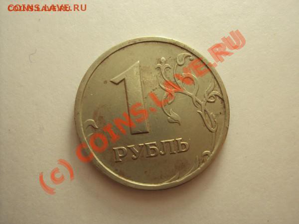 1 рубль 1997 г. СПМД (раскол штемпеля) - t_dsc00428_45300
