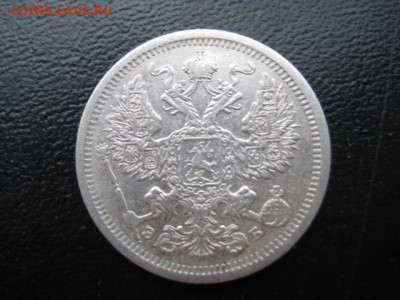 1907 Россия, 20 копеек, до 08.12 в 22-10 мск - IMG_3348.JPG