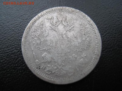 1877 Россия, 20 копеек, до 08.12 в 22-10 мск - IMG_3350.JPG
