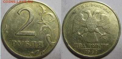 2 рубля 1999г ММД. 10 штук на оценку. - 000000