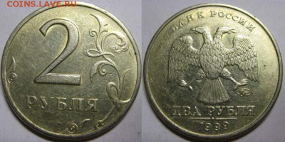 2 рубля 1999г ММД. 10 штук на оценку. - 2222