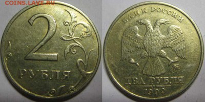 2 рубля 1999г ММД. 10 штук на оценку. - 3333