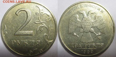 2 рубля 1999г ММД. 10 штук на оценку. - 444444