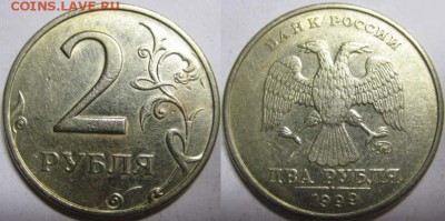 2 рубля 1999г ММД. 10 штук на оценку. - 555555