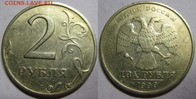 2 рубля 1999г ММД. 10 штук на оценку. - 77777
