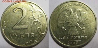 2 рубля 1999г ММД. 10 штук на оценку. - 88888