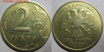 2 рубля 1999г ММД. 10 штук на оценку. - 99999