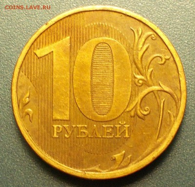 10 рублей шикарный раскол 2012 4.12.14 - DSCN6071.JPG