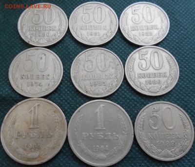 50 копеек- 1 рубль 1964-1988 гг. до 7.12.14. до 22:00 - DSCN2365