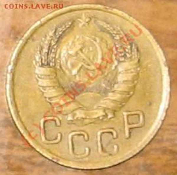 3 копейки 1936 года - 545.JPG