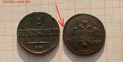 2 копейки 1839г СМ Брак. Окончание 4.12.14г в 22:00 по мск. - 4