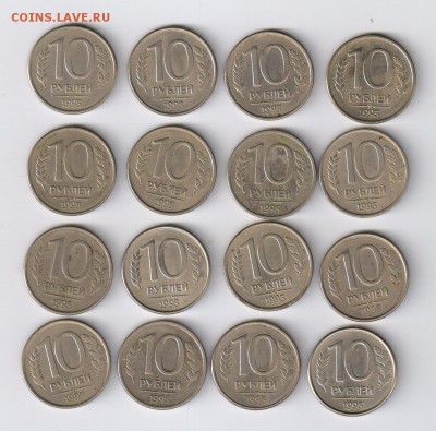 10 рублей 1993г - ММД - 16 монет до 08.12.2014г 21-00 - 10 рублей 1993г - ММД - 16 монет 001
