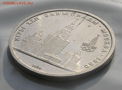 1 рубль 1979г. Олимпиада - 80 МГУ. Раскол. - P1010029.JPG