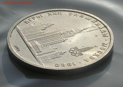 1 рубль 1979г. Олимпиада - 80 МГУ. Раскол. - P1010030.JPG