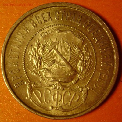 50 копеек 1922 (П.Л) Штемпельные до 04.12.2014 до 22-00 - Изображение 4034