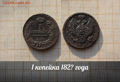 1 копейка 182?г ЕМ И? . Окончание 4.12.14г в 22:00 по мск. - т (2)