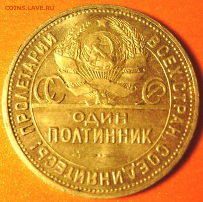 50 копеек 1924 года (П.Л.) штемпель. до 04.12.2014 до 22-00 - Изображение 4036