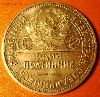 50 копеек 1924 года (П.Л.) штемпель. до 04.12.2014 до 22-00 - Изображение 4042