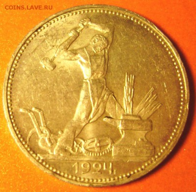 50 копеек 1924 года (П.Л.) штемпель. до 04.12.2014 до 22-00 - Изображение 4035