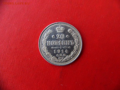 20 коп 1914 г. 07.12.22:00 - P1090931.JPG