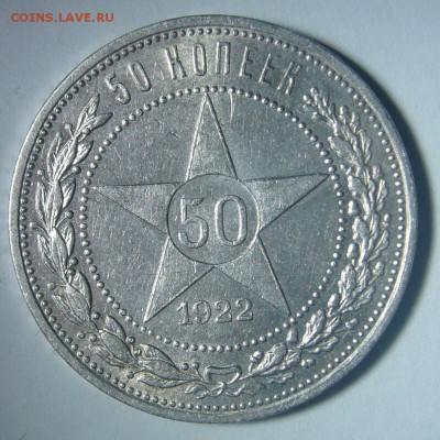 ШТЕМПЕЛЬНЫЙ ПОЛТИННИК 1922 г. ПЛ с БЛИЦЕМ до 04.12-22.00.00 - P1260456.JPG