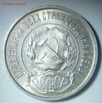 ШТЕМПЕЛЬНЫЙ ПОЛТИННИК 1922 г. ПЛ с БЛИЦЕМ до 04.12-22.00.00 - P1260465.JPG