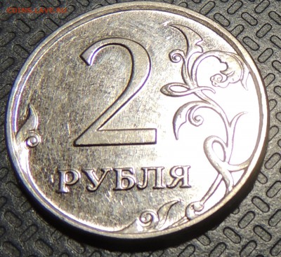 2 рубля 2009г СПМД шт. 4.22А? и другие вопросы от dmitriy22 - DSCN4060.JPG