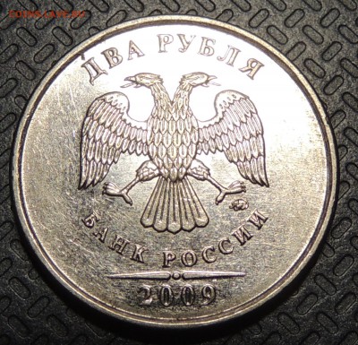 2 рубля 2009г СПМД шт. 4.22А? и другие вопросы от dmitriy22 - DSCN4062.JPG
