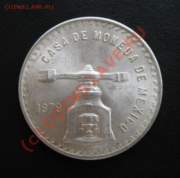Мексика, серебро, унция, 1979 г, до 11.05 в 22-30 мск - мекс унция