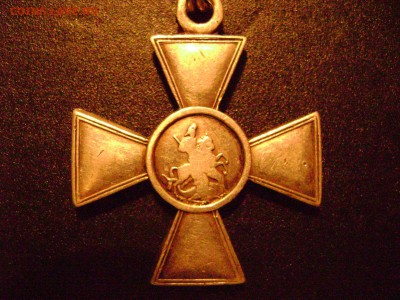 ГК 4 степени № 44205 - DSC00124.JPG