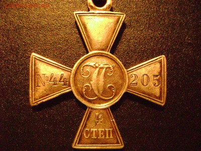 ГК 4 степени № 44205 - DSC00125.JPG
