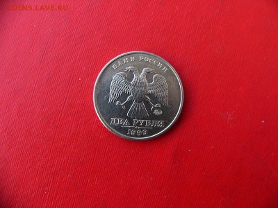 2 рубля 1999 года до 07.12.22:00 - P1090954.JPG
