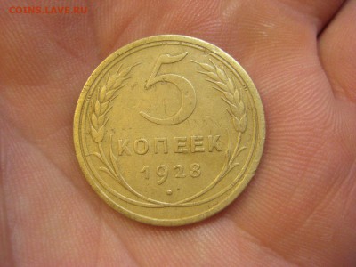 5 копеек 1928 ---------------- 08.12.14, в 22.10 - IMG_3403.JPG