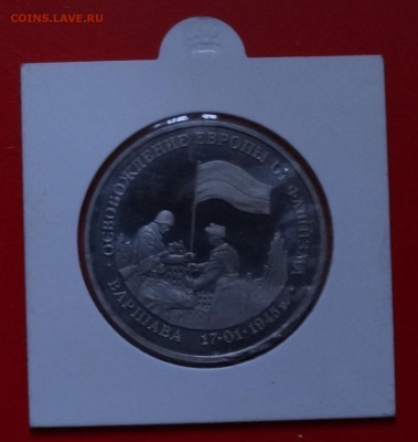 3 рубля Россия 1993г. Варшава пруф до 06.12.2014г 22-00 - DSC01763.JPG