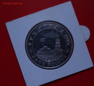 3 рубля Россия 1995г. Будапешт пруф до 06.12.2014г 22-00 - DSC01769.JPG