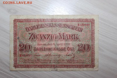 20 марок 1918 год Каунас - IMG_5169.JPG