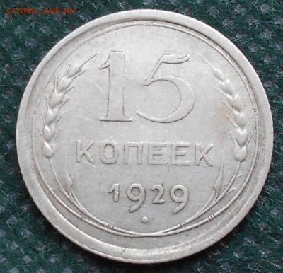 20 копеек 1924 - 1930г. До 7.12.14 . окончание 22:00 - DSCN2374