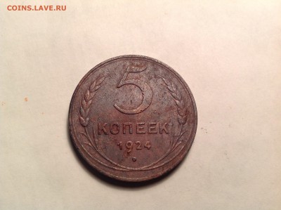 5 копеек 1924 до 7.12.2014 в 22-00 - image