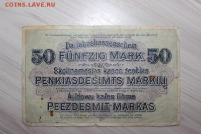 50 марок 1918 год Каунас - IMG_5168.JPG