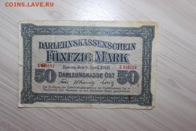 50 марок 1918 год Каунас - IMG_5167.JPG