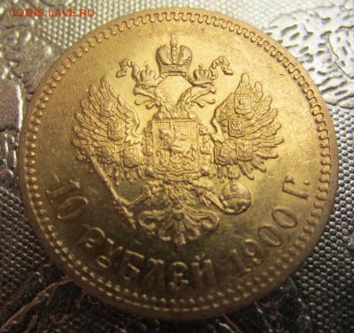 10 рублей 1900 г - до 04.12.2014 в 22.00 - IMG_0455.JPG