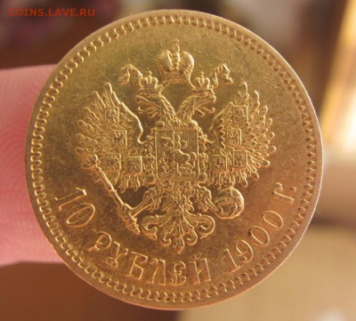 10 рублей 1900 г - до 04.12.2014 в 22.00 - IMG_0448.JPG