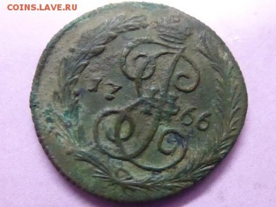 деньга 1766 года оцените - P1100356.JPG