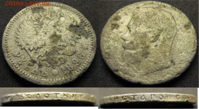 Фальшивые монеты России до 1917г сделанные в ущерб обращению - 1896m 14.41g (Medium)