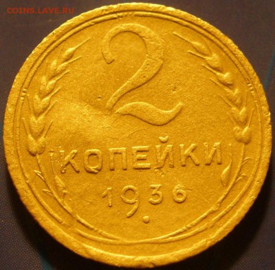 2 коnейки - 1926, -36 , -57 г.г. - до 09.12.2014 г. в 21.00 - P36.JPG