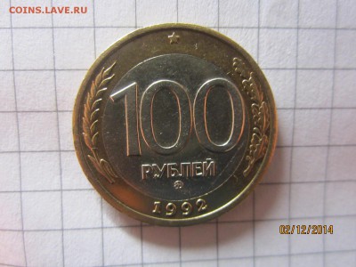 100 рублей 1992 г  ммд отличная до 05.12 - IMG_6143.JPG