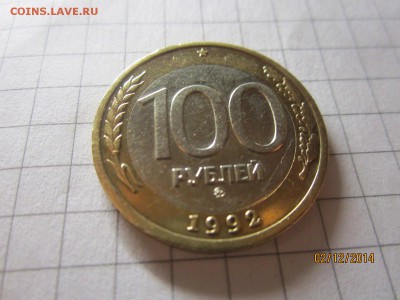 100 рублей 1992 г  ммд отличная до 05.12 - IMG_6144.JPG