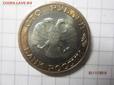 100 рублей 1992 г  ммд отличная до 05.12 - IMG_5790.JPG
