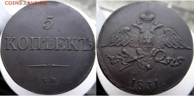 5 копеек 1831 см СОХРАН! до 08.12.2014 22.00 мск - DSC09887 [1600x1200].JPG