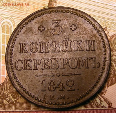 3 копейки 1842 ЕМ до 6.01.в 22.15 по МСК - 1842 (1).JPG